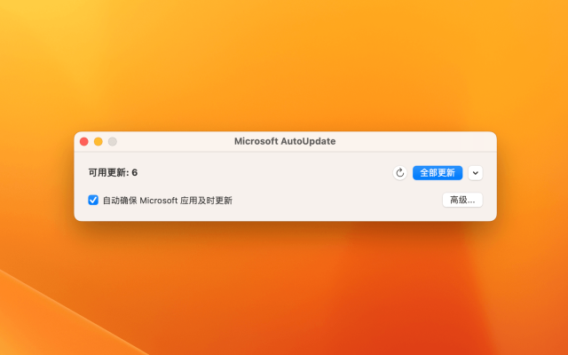 如何关闭 Mac Office 更新提示