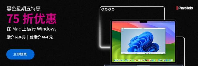 Parallels Desktop 19 官降100元！非限时折扣直接降价！推荐入正