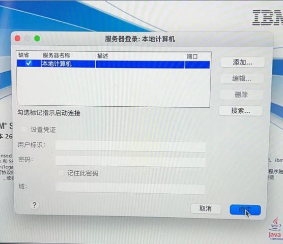 升级macOS Sonoma后IBM SPSS Statistics弹出“服务器登录：本地计算机”怎么办？