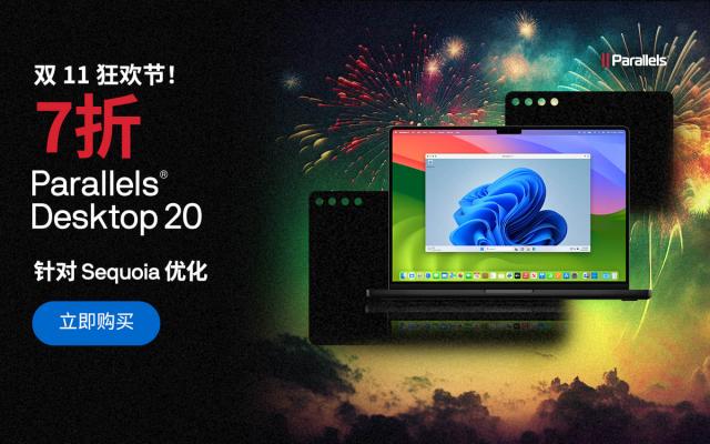 Parallels Desktop 20 官网双十一7折优惠 到11月13日结束