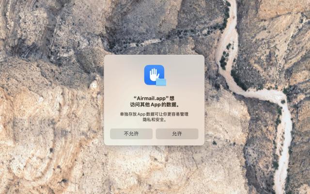 升级macOS 15 Sequoia打开软件提示“XXX 想访问其他App的数据”的解决方法