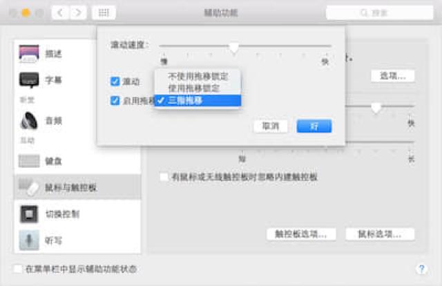 打开Force Touch 触控板的“三指拖移”功能方法