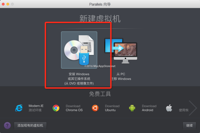 一步一步教你用Parallels Desktop安装Windows 10