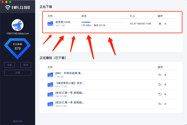 ENFI 百度云下载加速神器详细安装使用教程