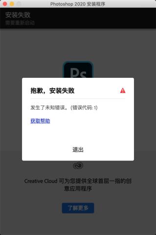 Photoshop 2020和Illustrator 2020安装失败的解决方法