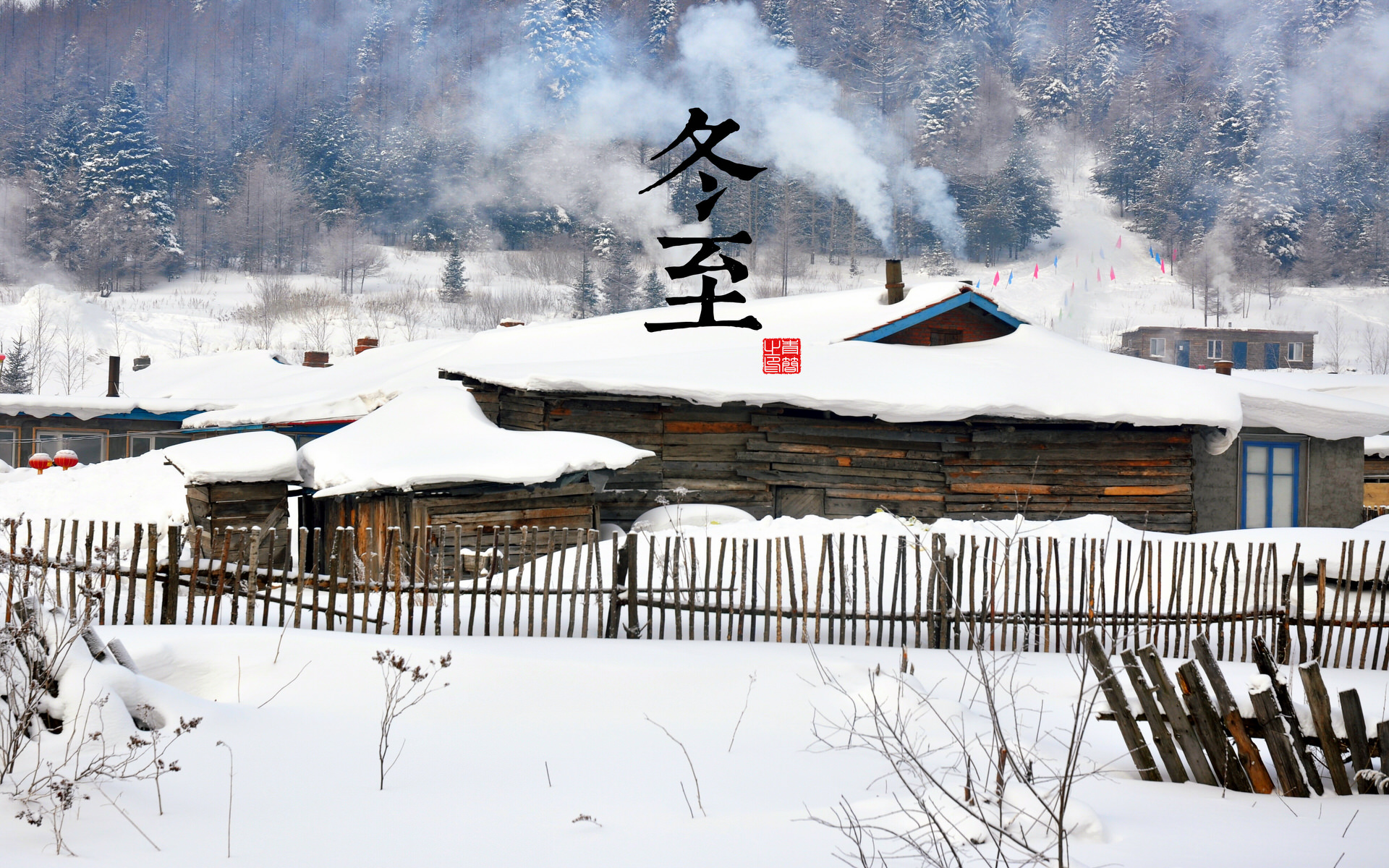 二十四节气—冬至高清壁纸