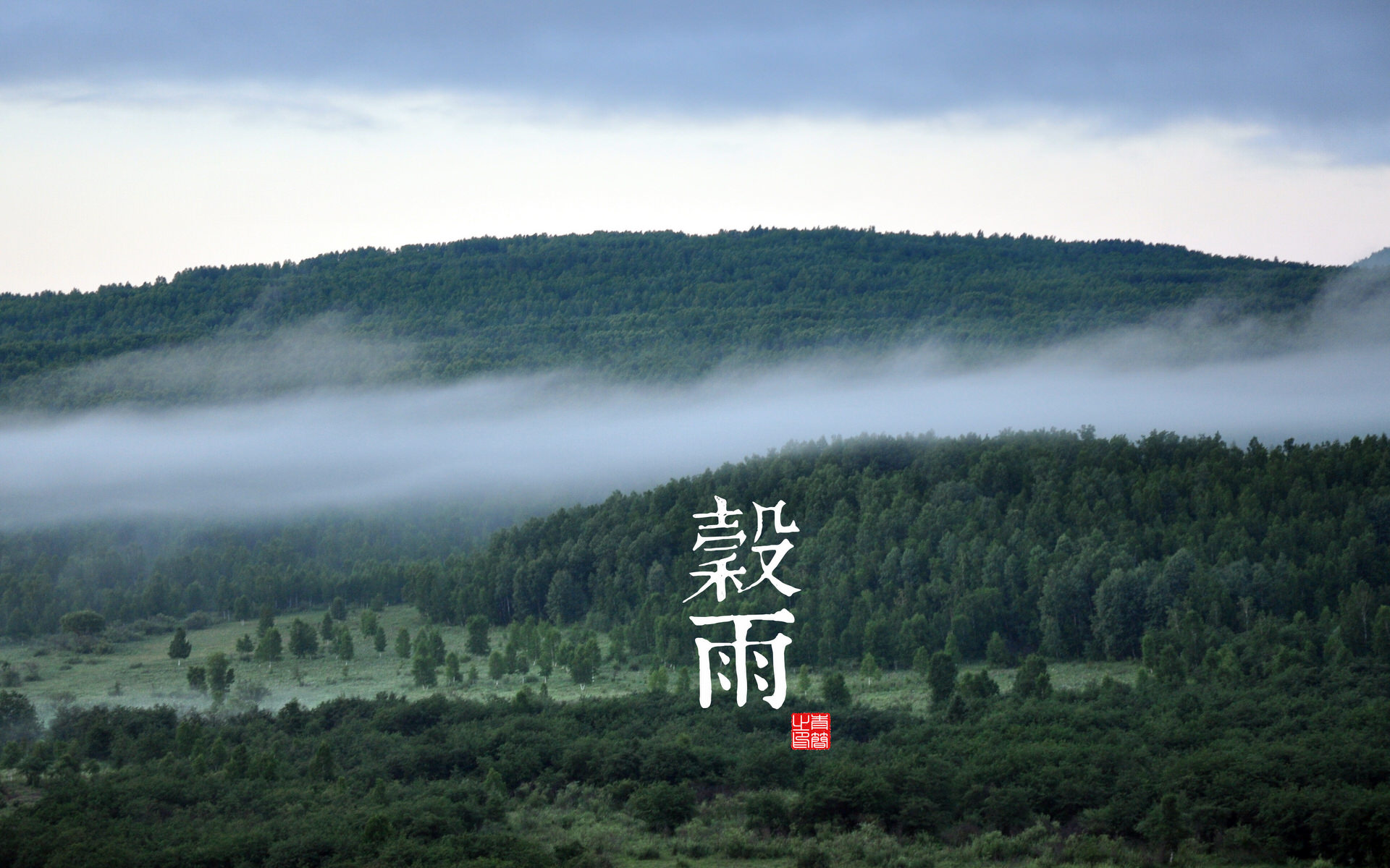 二十四节气—谷雨高清壁纸