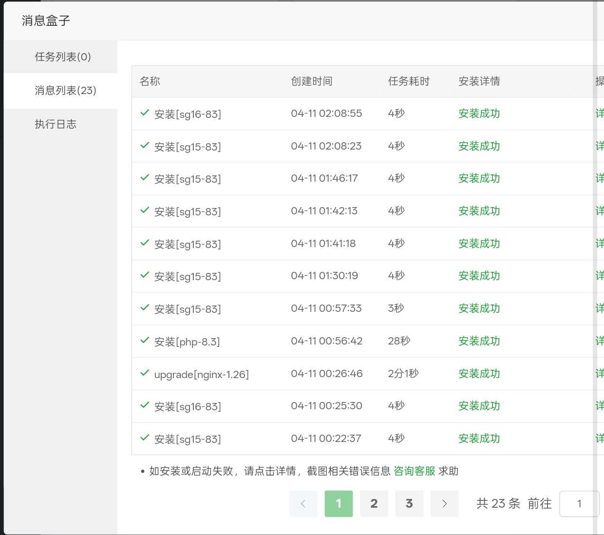宝塔消息盒子里的安装日志怎么删除-小小博客 - 记录与学习前端知识