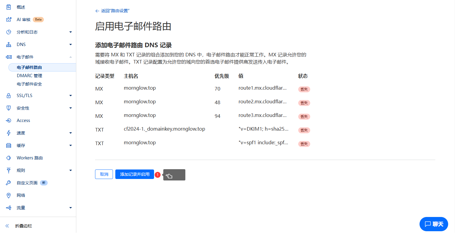 图片[33]-mail-cloudflare邮箱部署 - 小小博客 - 记录与学习前端知识-小小博客 - 记录与学习前端知识