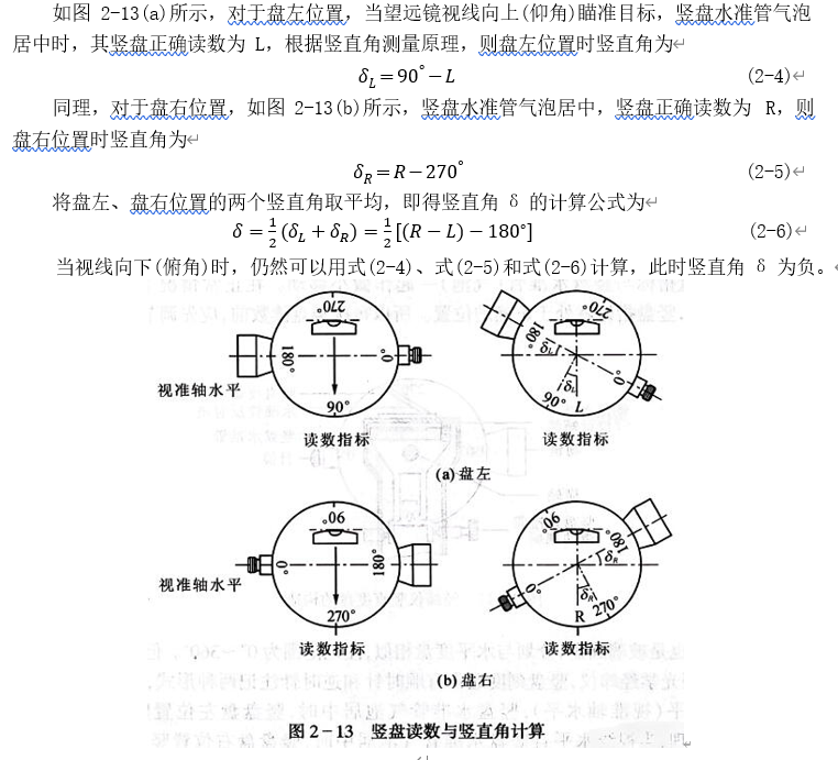 250804-013_测量学教程笔记(王宸) 28