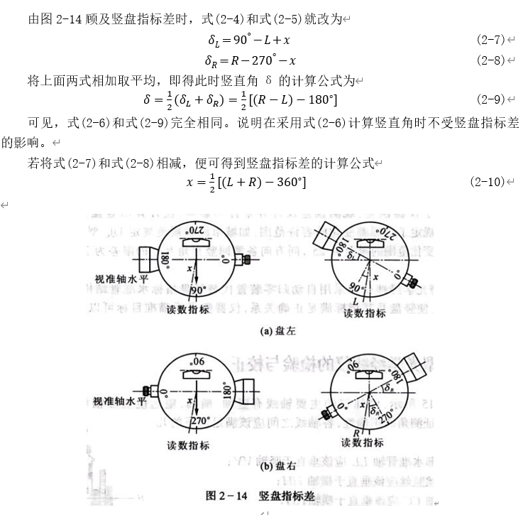 250804-013_测量学教程笔记(王宸) 29