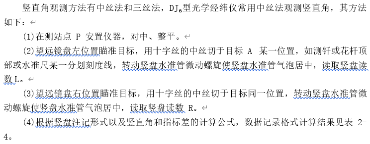 250804-013_测量学教程笔记(王宸) 30