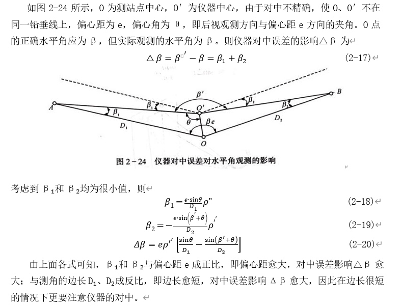 250804-013_测量学教程笔记(王宸) 33