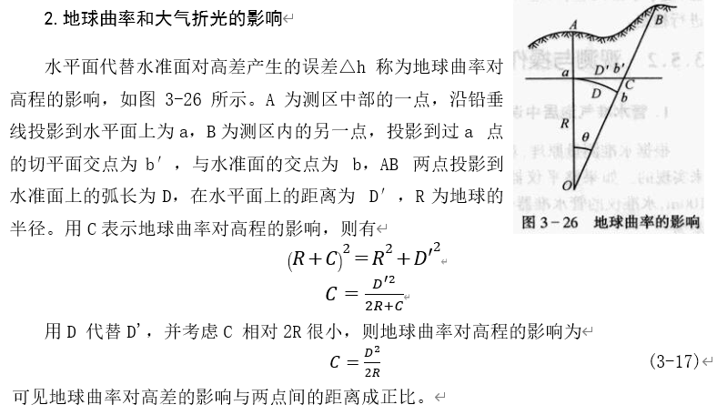 250804-013_测量学教程笔记(王宸) 62