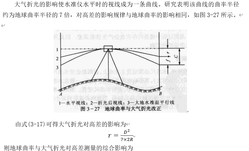 250804-013_测量学教程笔记(王宸) 63
