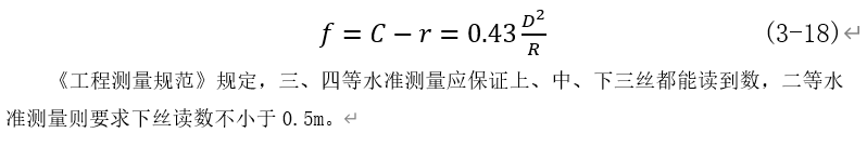 250804-013_测量学教程笔记(王宸) 64
