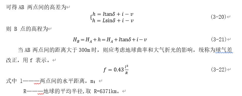 250804-013_测量学教程笔记(王宸) 66
