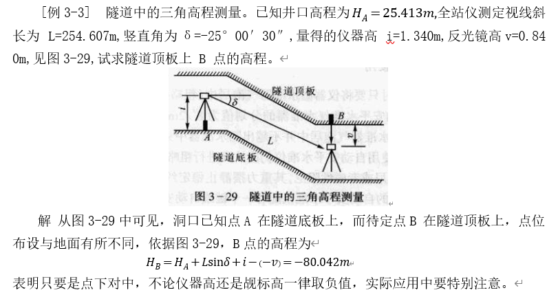 250804-013_测量学教程笔记(王宸) 67