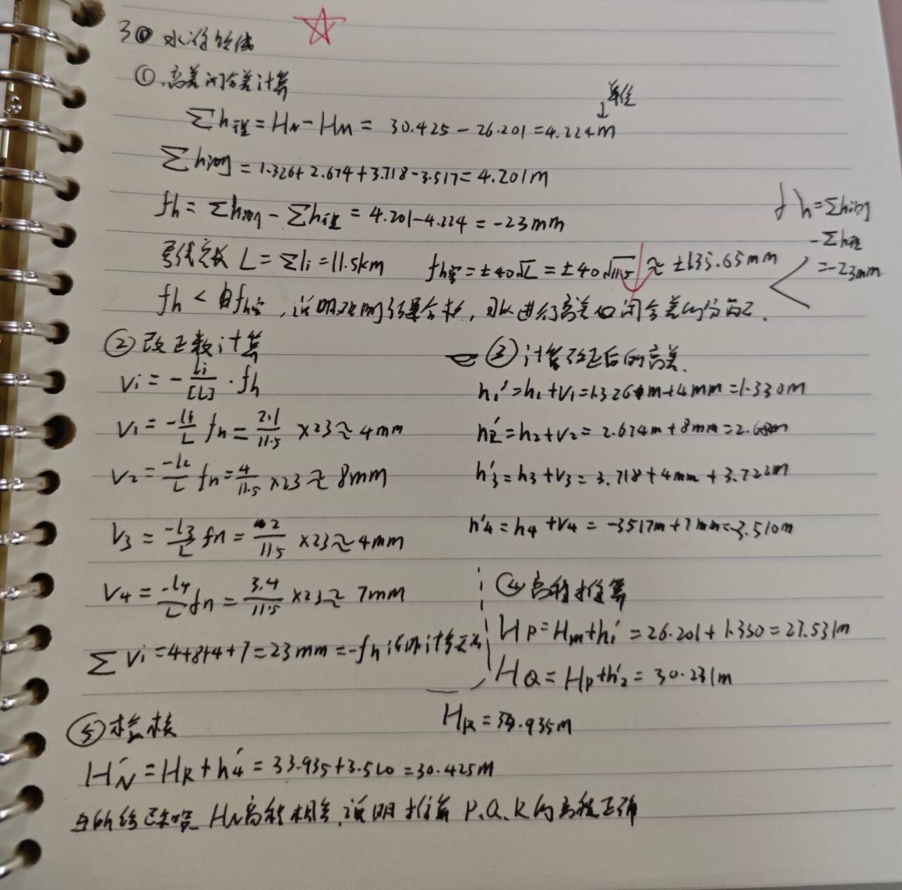 250804-013_测量学教程笔记(王宸) 2