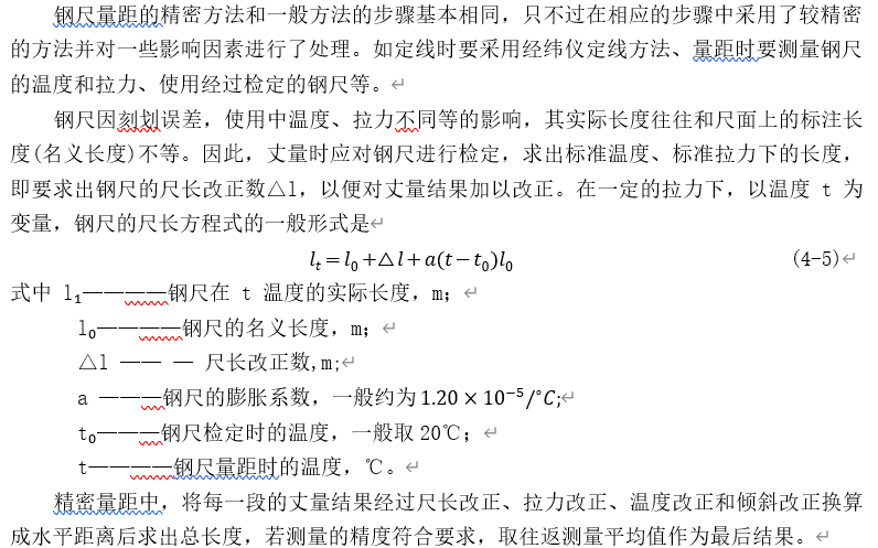 250804-013_测量学教程笔记(王宸) 75