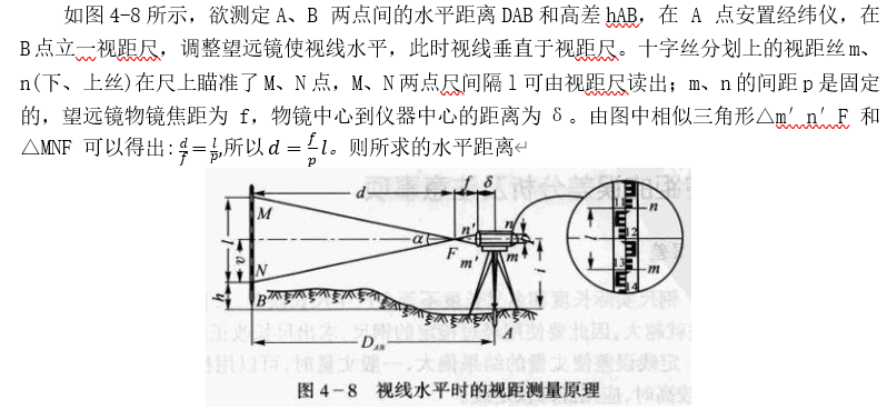 250804-013_测量学教程笔记(王宸) 76