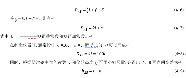 250804-013_测量学教程笔记(王宸) 77