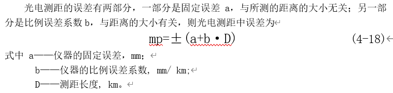 250804-013_测量学教程笔记(王宸) 81