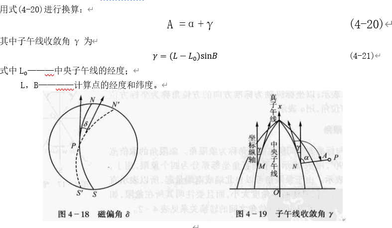 250804-013_测量学教程笔记(王宸) 85