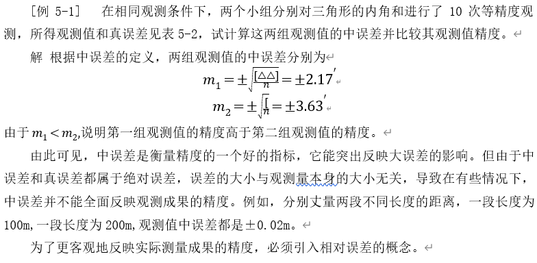 250804-013_测量学教程笔记(王宸) 90