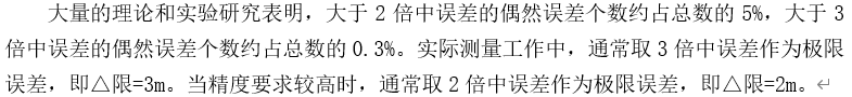 250804-013_测量学教程笔记(王宸) 92