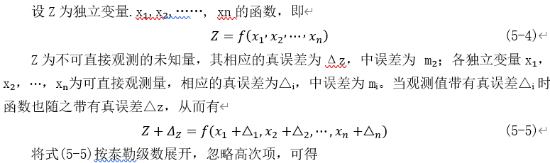 250804-013_测量学教程笔记(王宸) 93