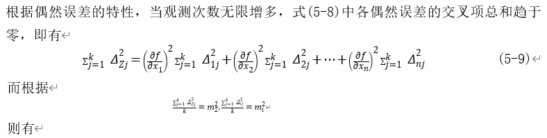 250804-013_测量学教程笔记(王宸) 95