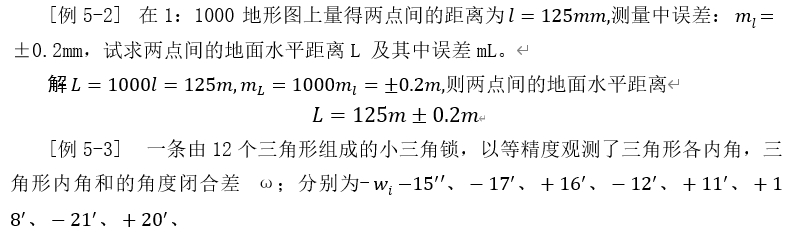 250804-013_测量学教程笔记(王宸) 98