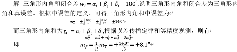 250804-013_测量学教程笔记(王宸) 99