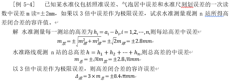 250804-013_测量学教程笔记(王宸) 100