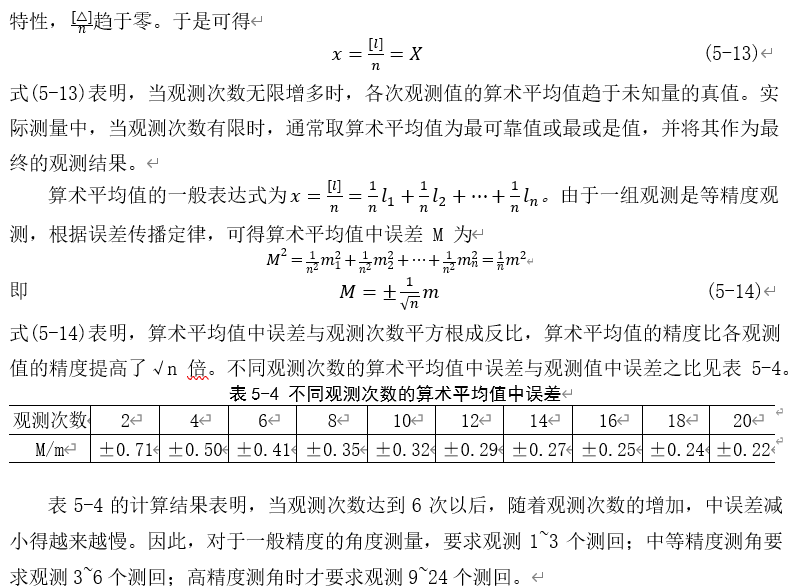 250804-013_测量学教程笔记(王宸) 102
