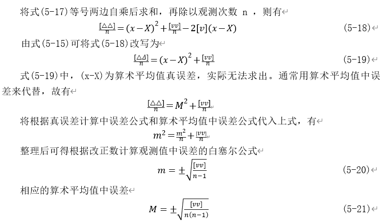 250804-013_测量学教程笔记(王宸) 104