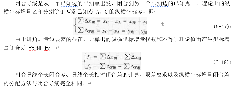 250804-013_测量学教程笔记(王宸) 127