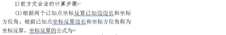 250804-013_测量学教程笔记(王宸) 130