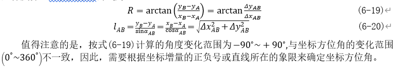 250804-013_测量学教程笔记(王宸) 131