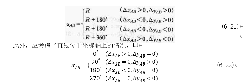 250804-013_测量学教程笔记(王宸) 132