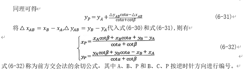 250804-013_测量学教程笔记(王宸) 134