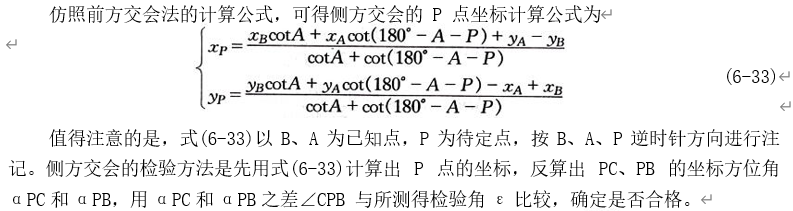 250804-013_测量学教程笔记(王宸) 138