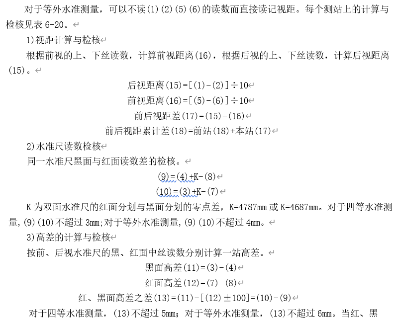 250804-013_测量学教程笔记(王宸) 143