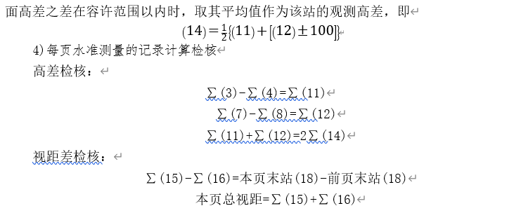 250804-013_测量学教程笔记(王宸) 144