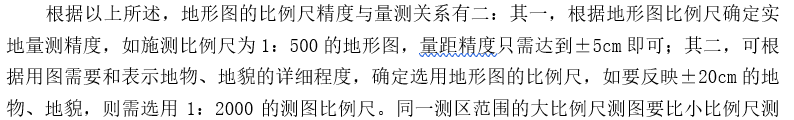 250804-013_测量学教程笔记(王宸) 145