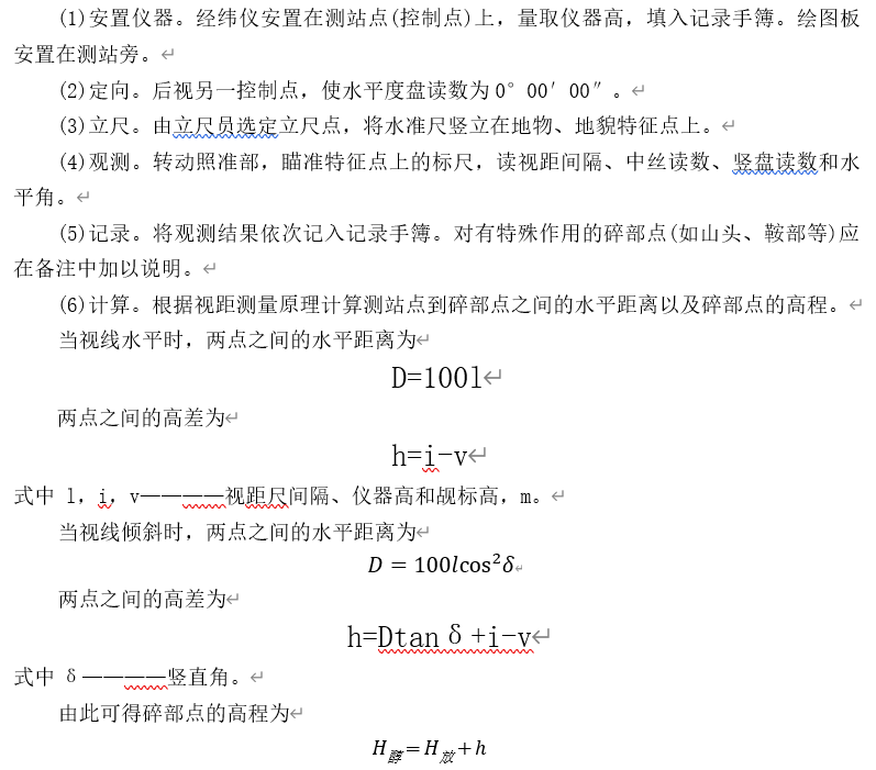 250804-013_测量学教程笔记(王宸) 148