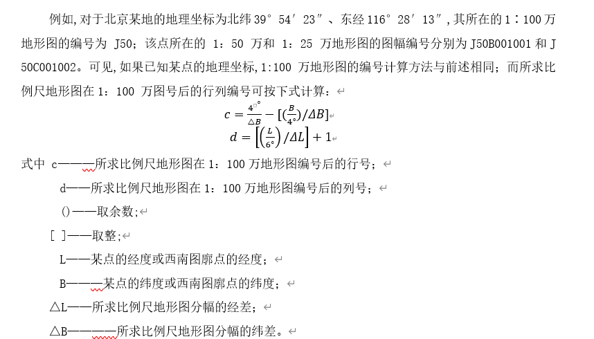 250804-013_测量学教程笔记(王宸) 155