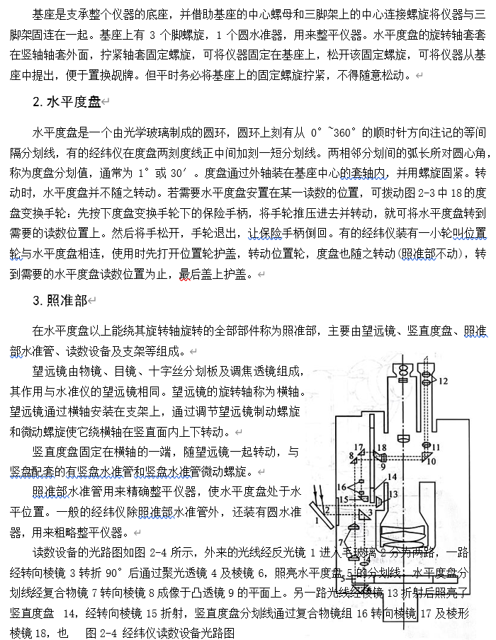 250804-013_测量学教程笔记(王宸) 15