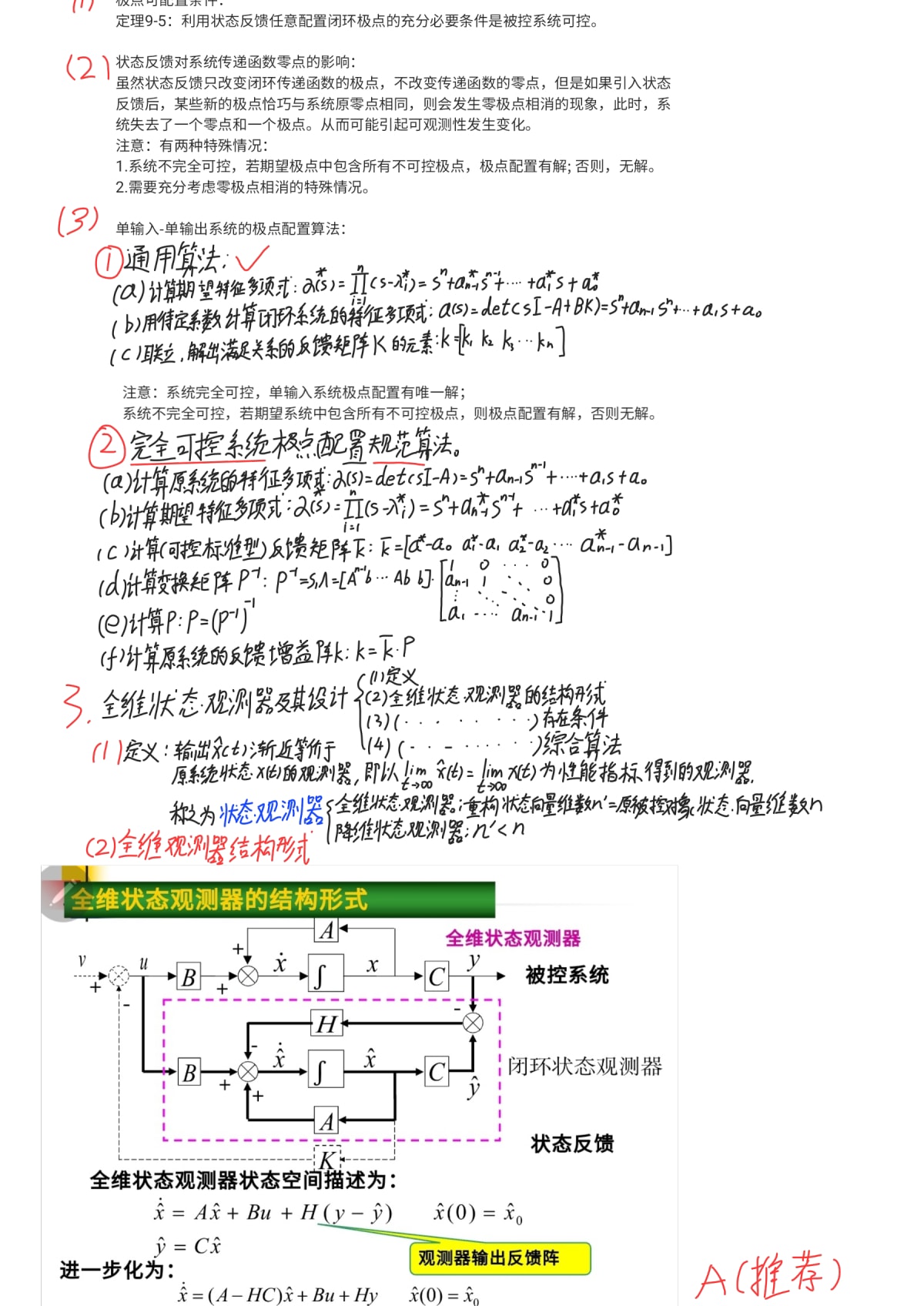 现代控制理论_笔记_250507_250507_161646_Page4-tuya